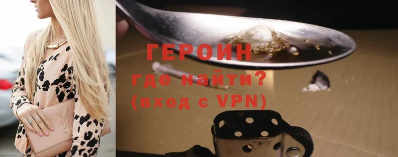 Героин Heroin  Луза 